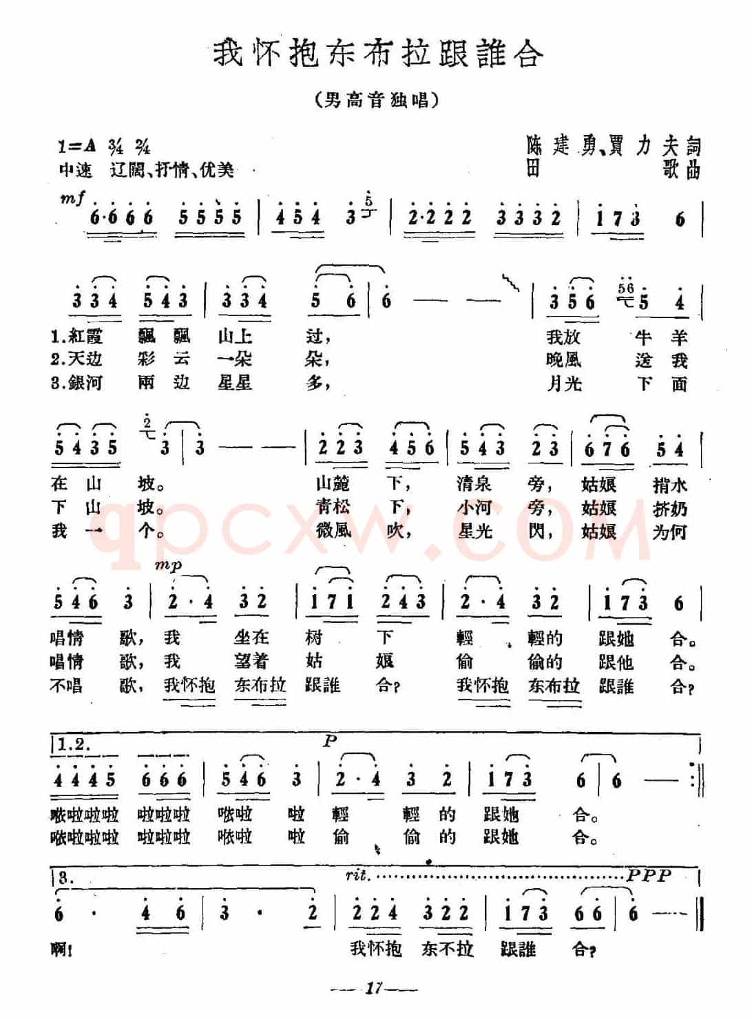 我怀抱东布拉跟谁合