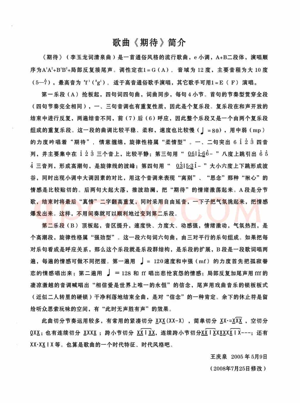 期待(李玉龙词 清泉曲 朱清彦演唱)