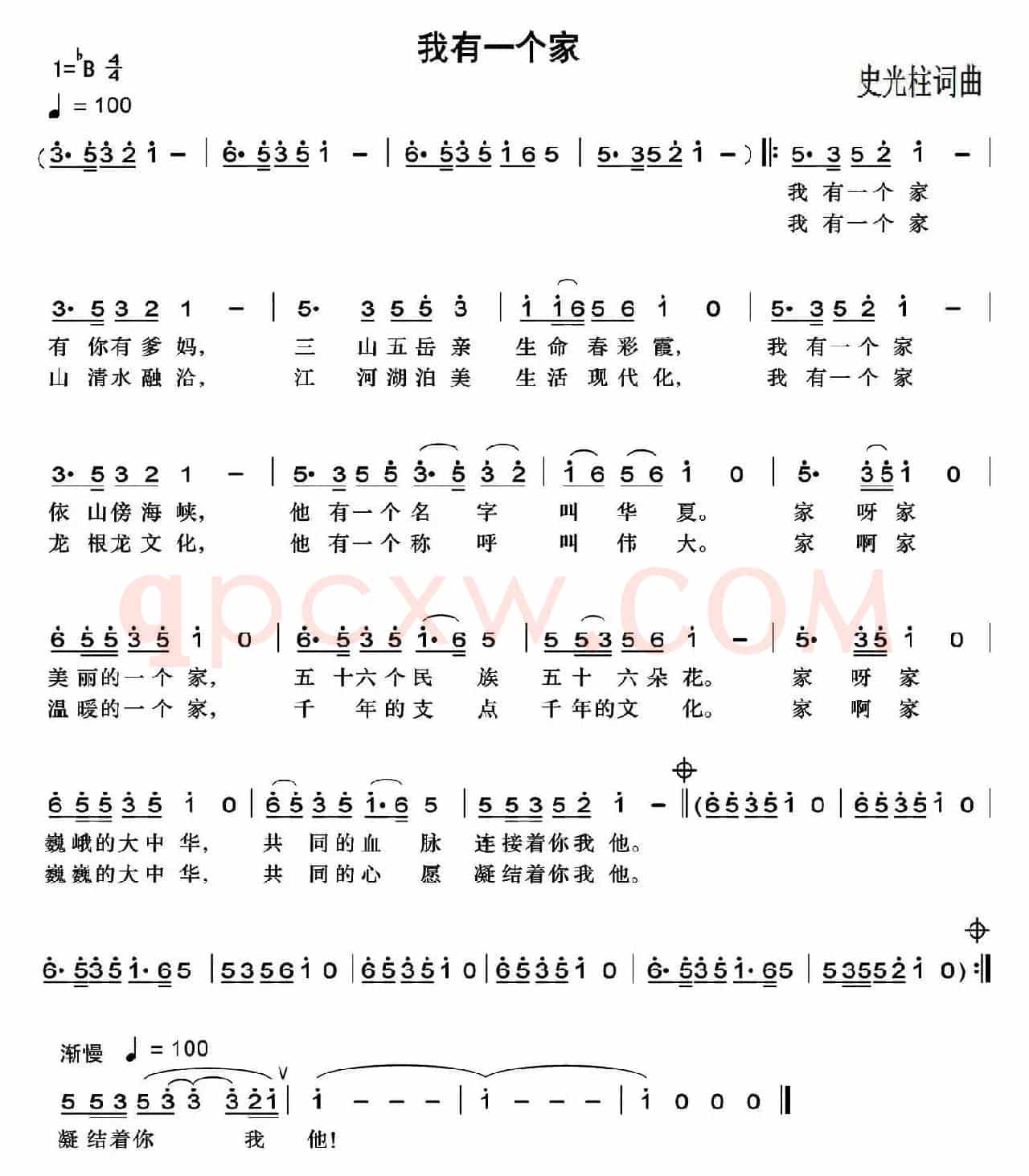 我有一个家(史光柱 词曲)