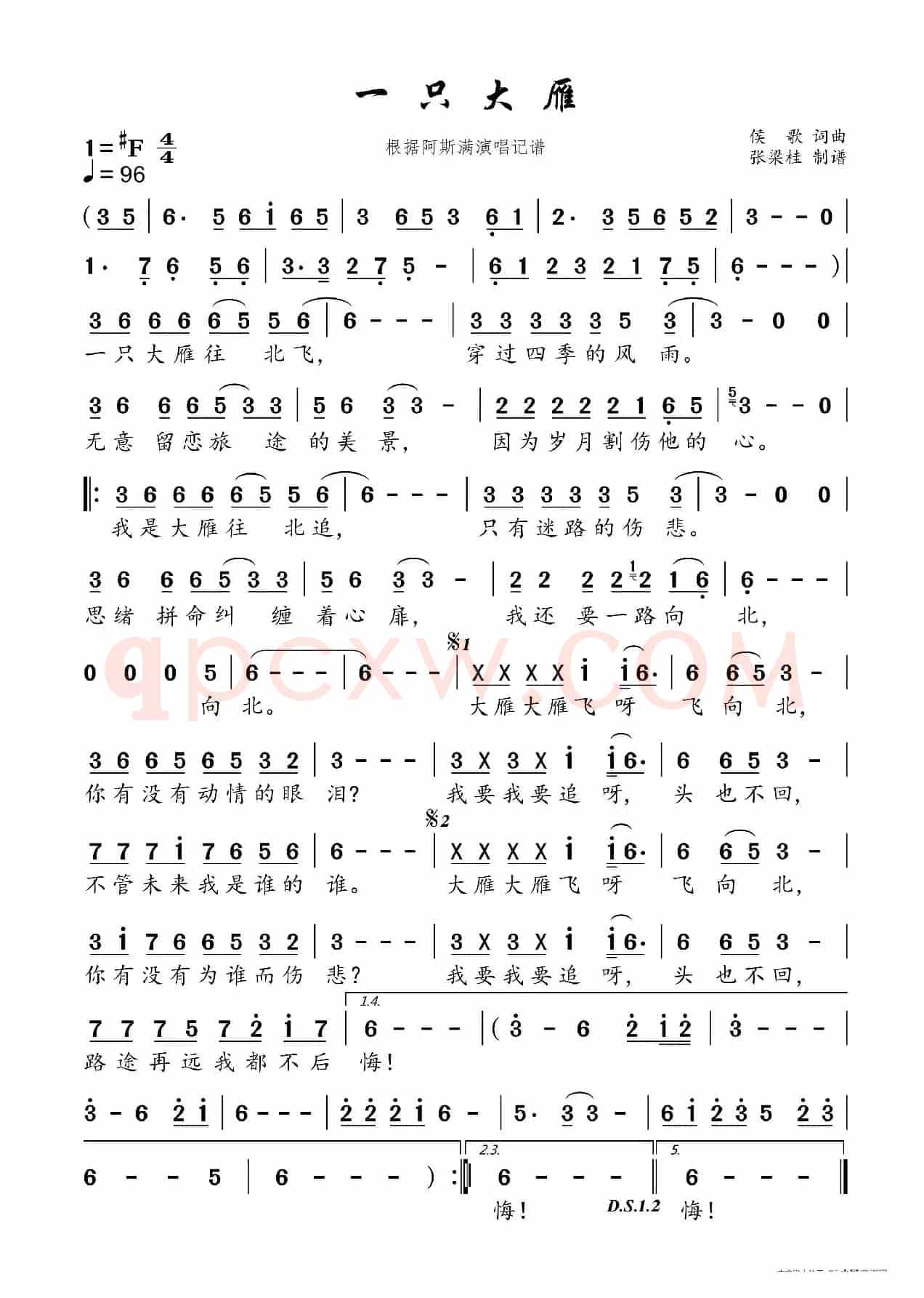 一只大雁（根据阿斯满演唱记谱）