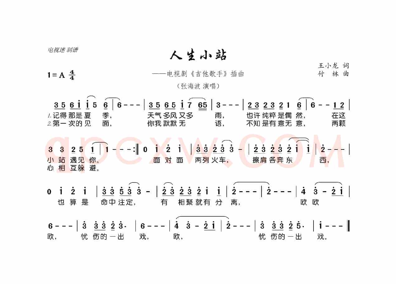 人生小站（电视剧《吉他歌手》插曲）