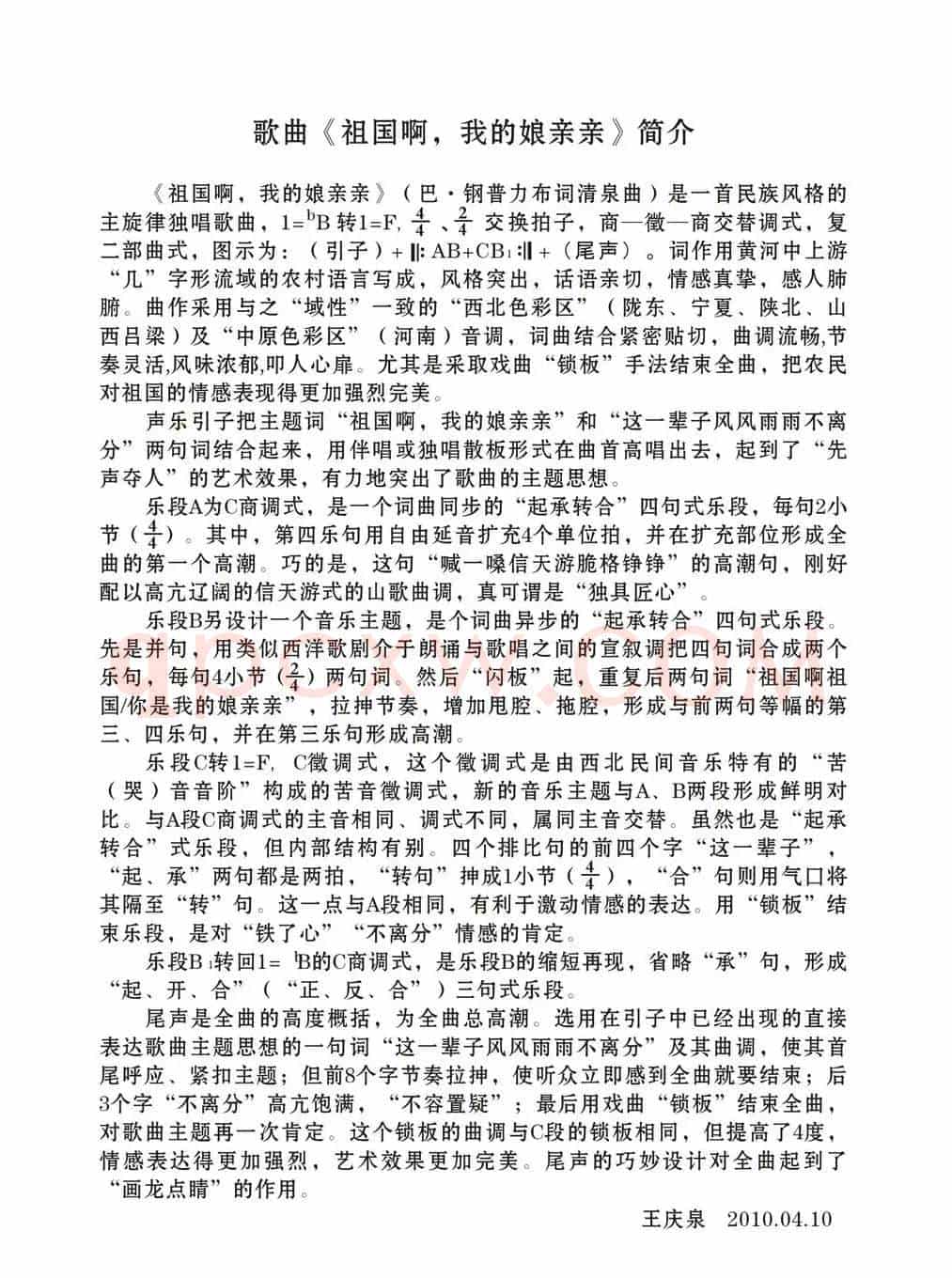 祖国啊,我的娘亲亲(巴·钢普力布词 清泉曲)