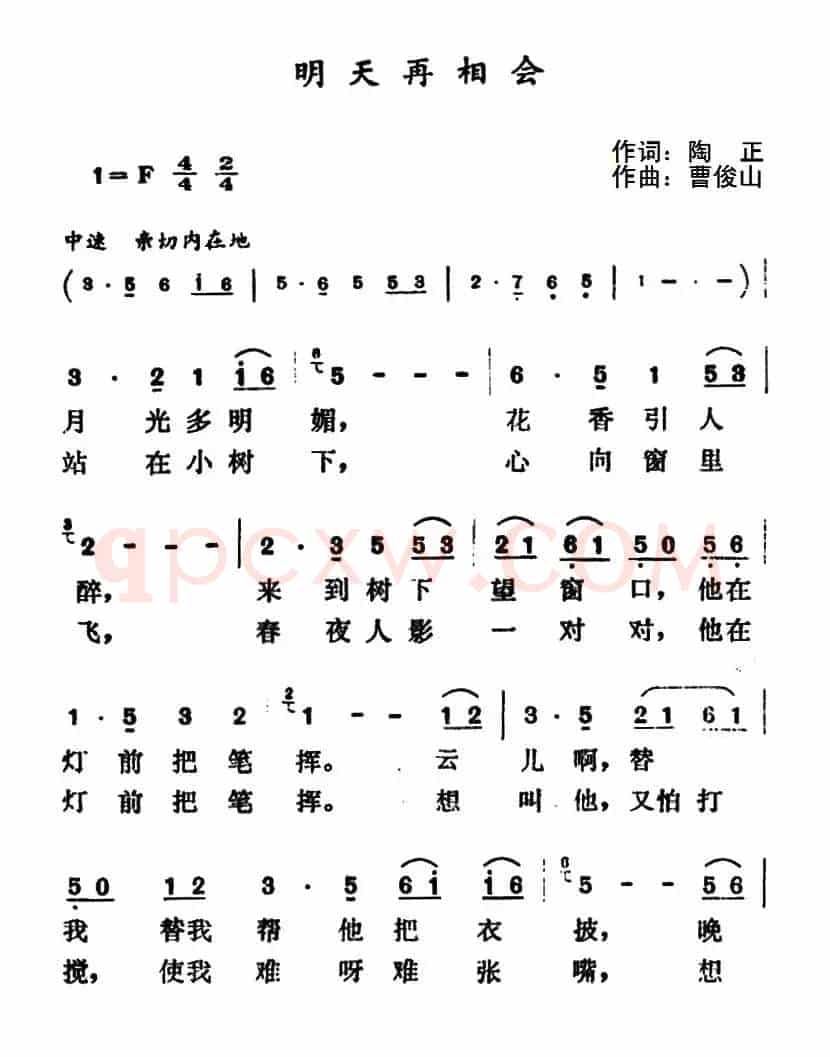 明天再相会