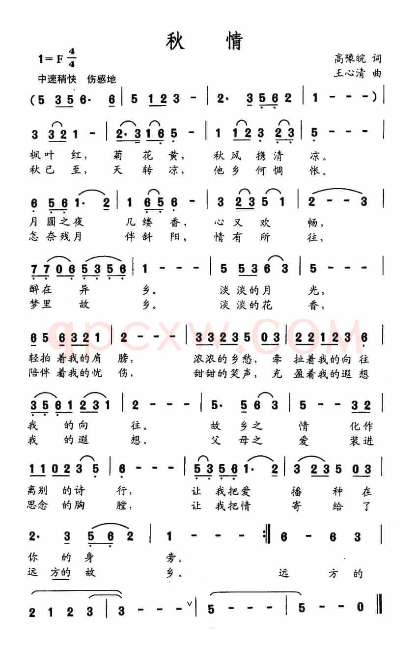 秋情（高豫皖词 王心清曲）