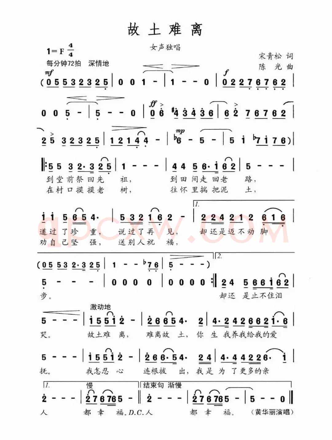 故土难离（宋青松词 陈光曲）