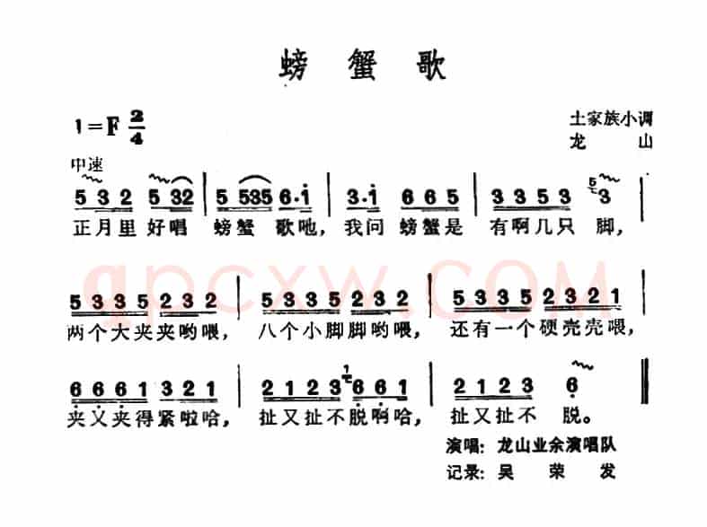 螃蟹歌（土家族小调）