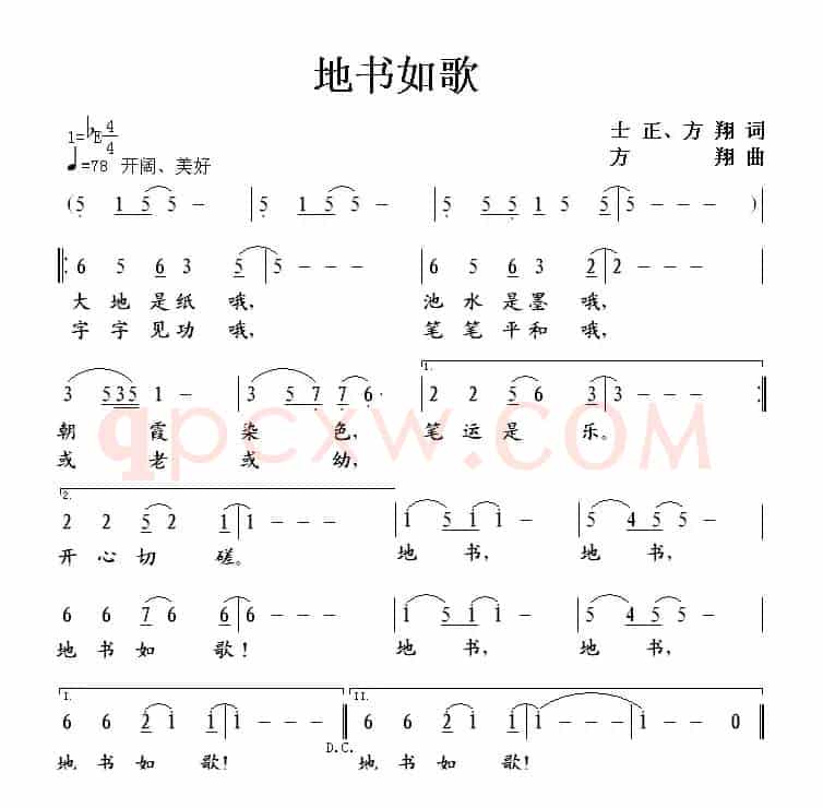 地书如歌