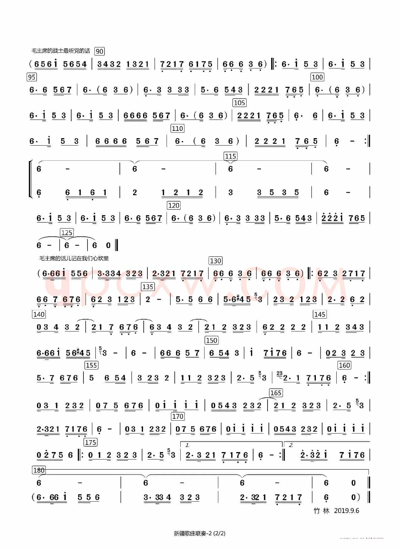 新疆歌曲联奏