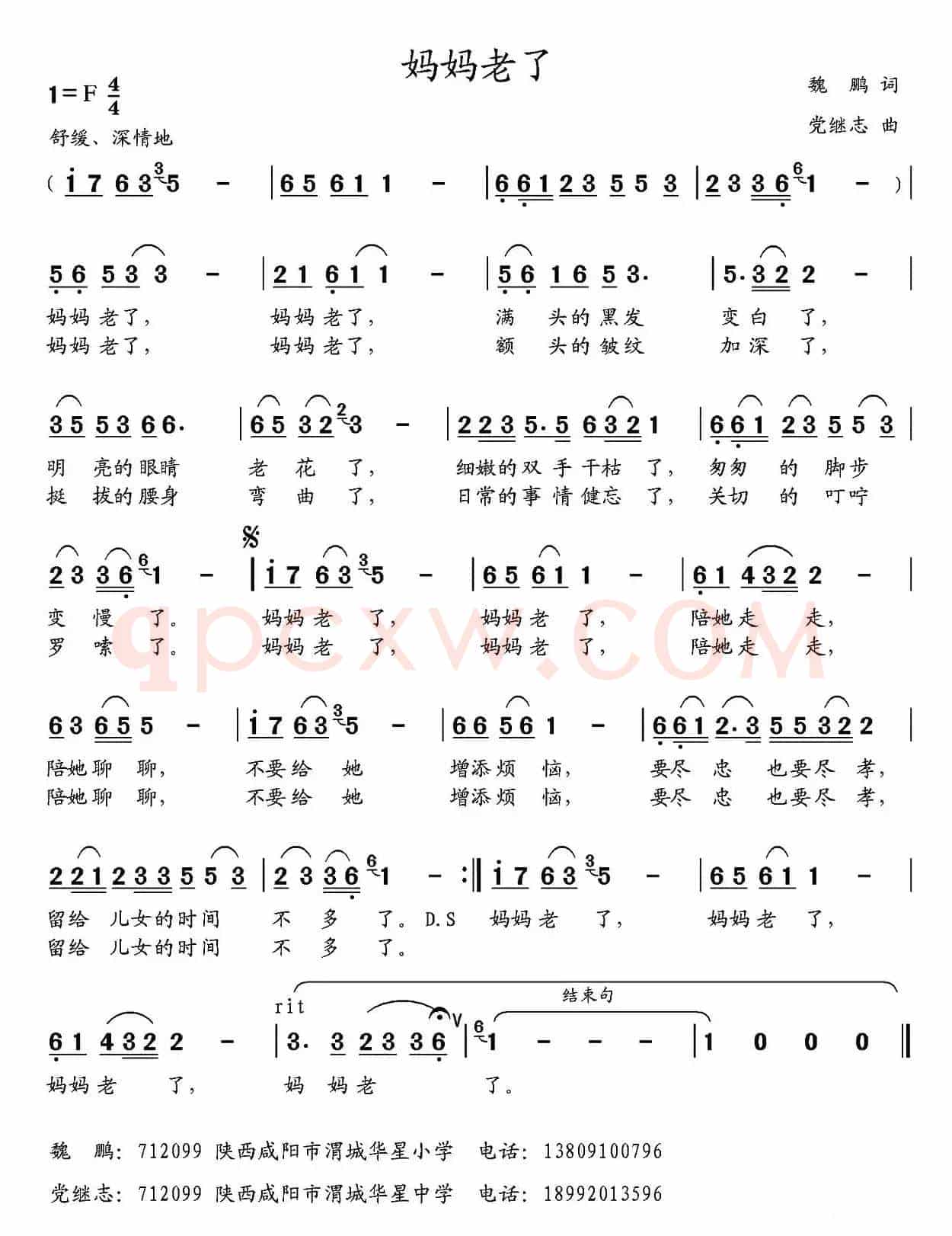 妈妈老了 （魏鹏词 党继志曲）