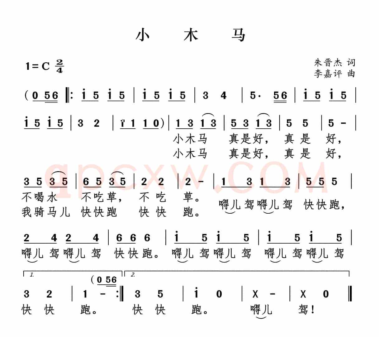 小木马(朱晋杰词 李嘉评曲)