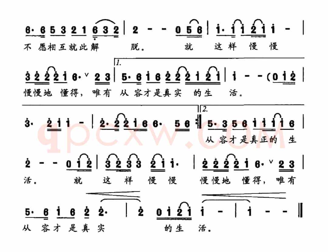 从容