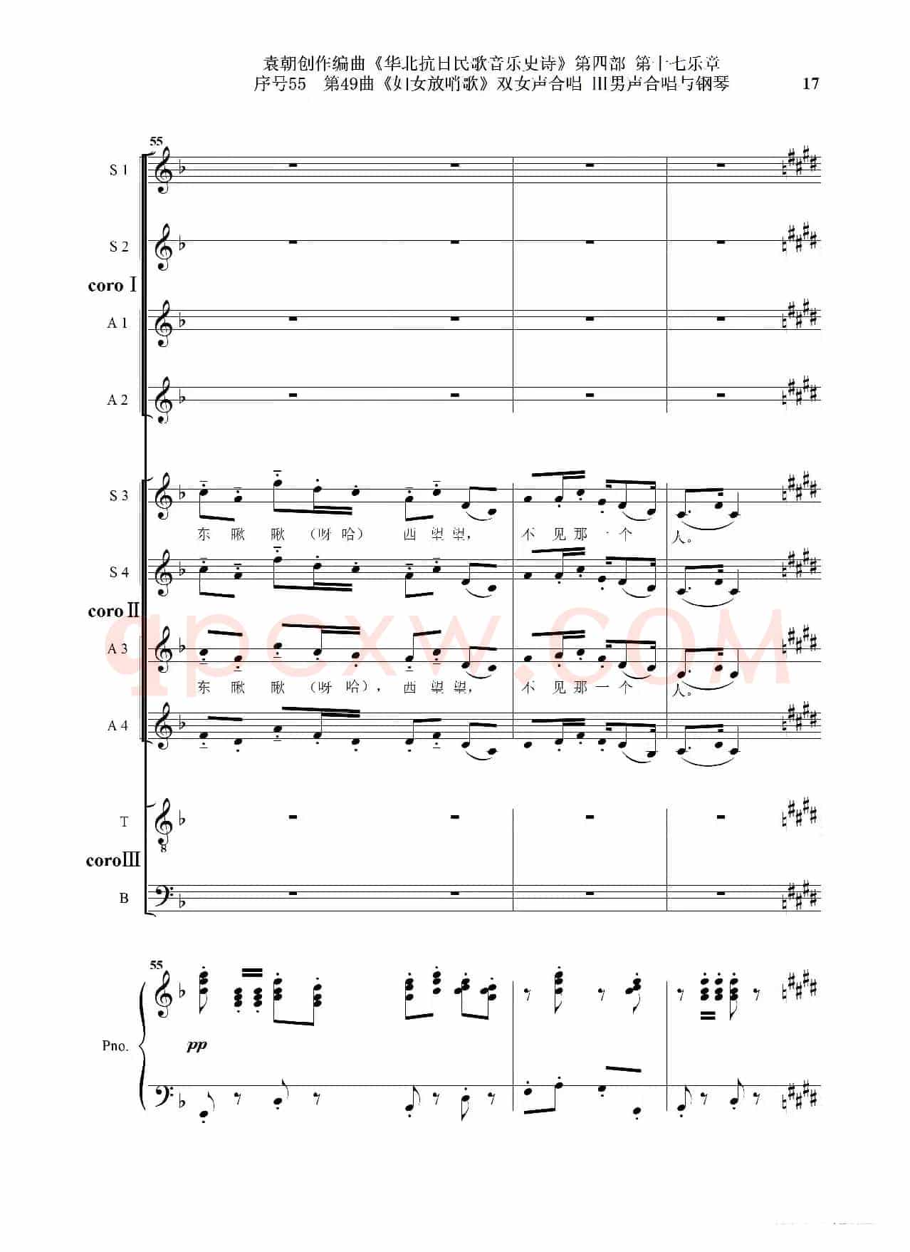 序号55第49曲《妇女放哨歌》双女声合唱 Ⅲ男声合唱与钢琴