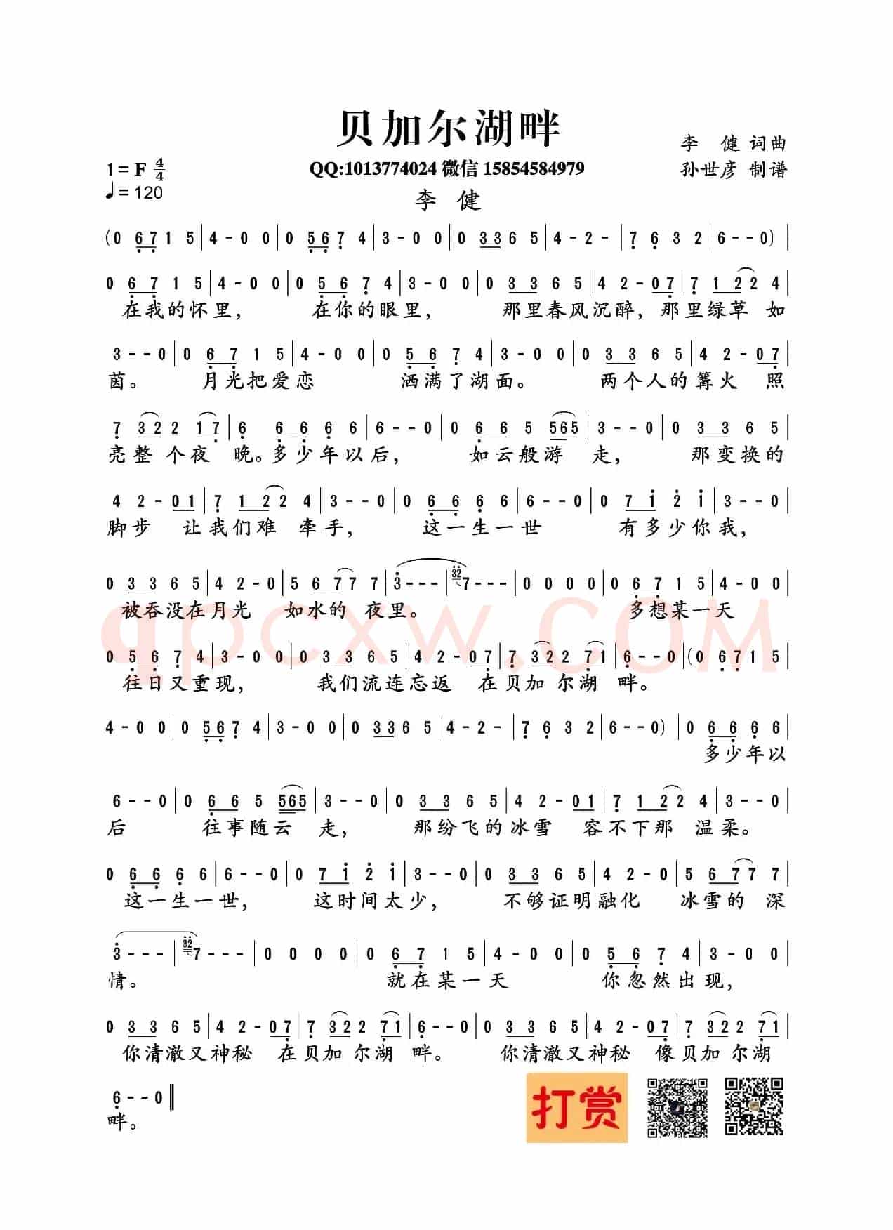 贝加尔湖畔