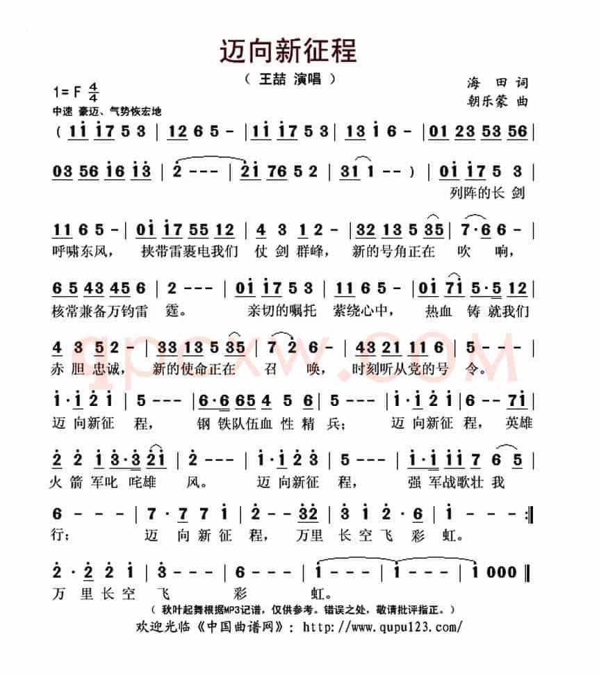 迈向新征程