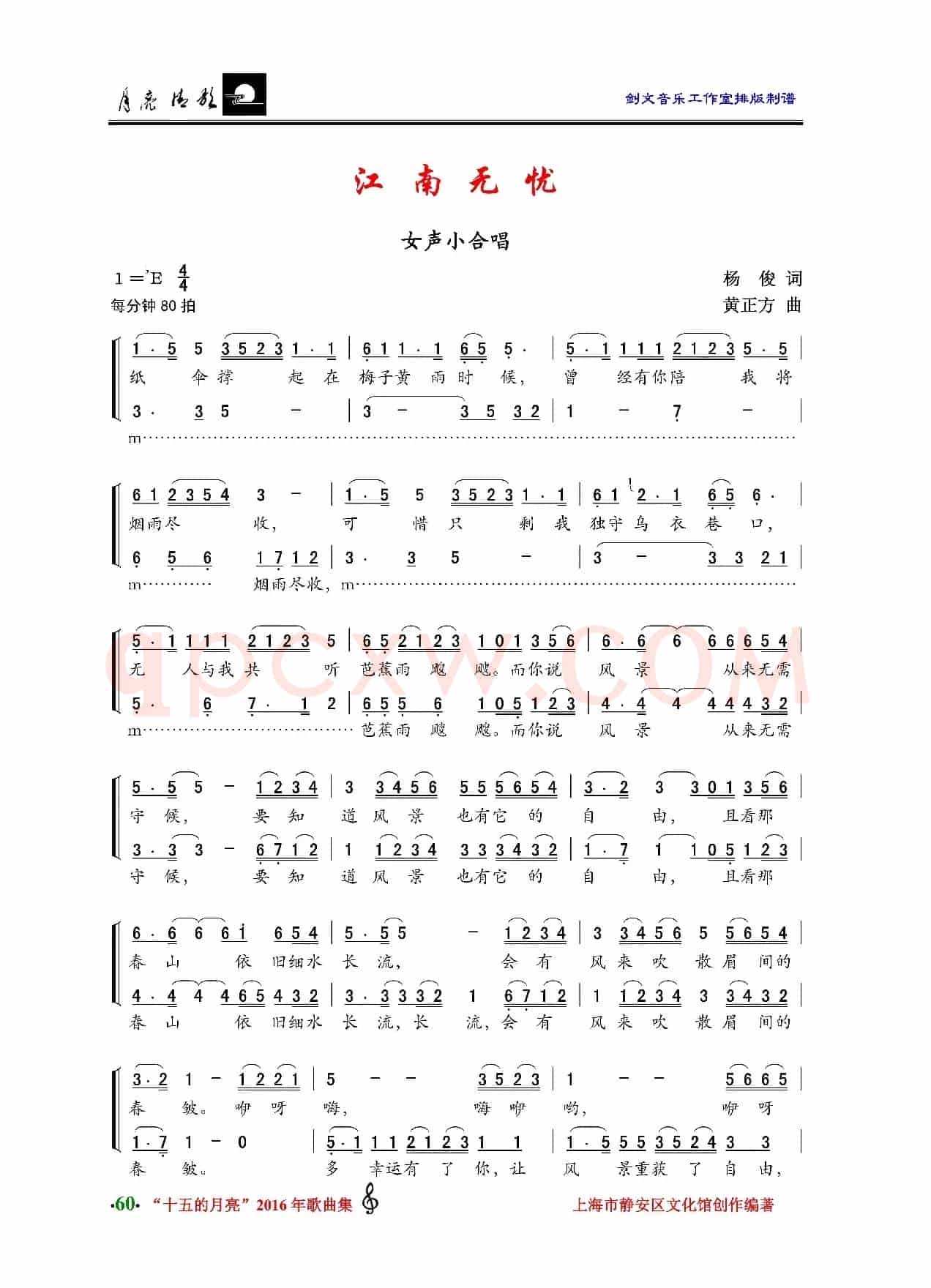 江南无忧（女声小合唱）
