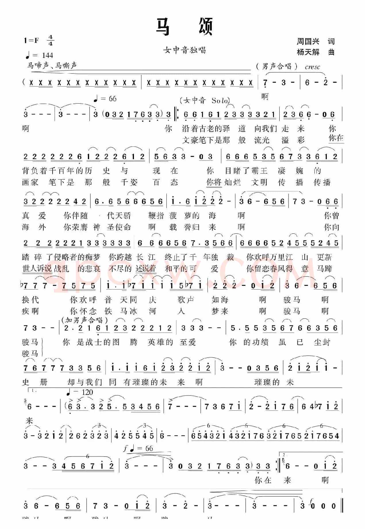 马颂