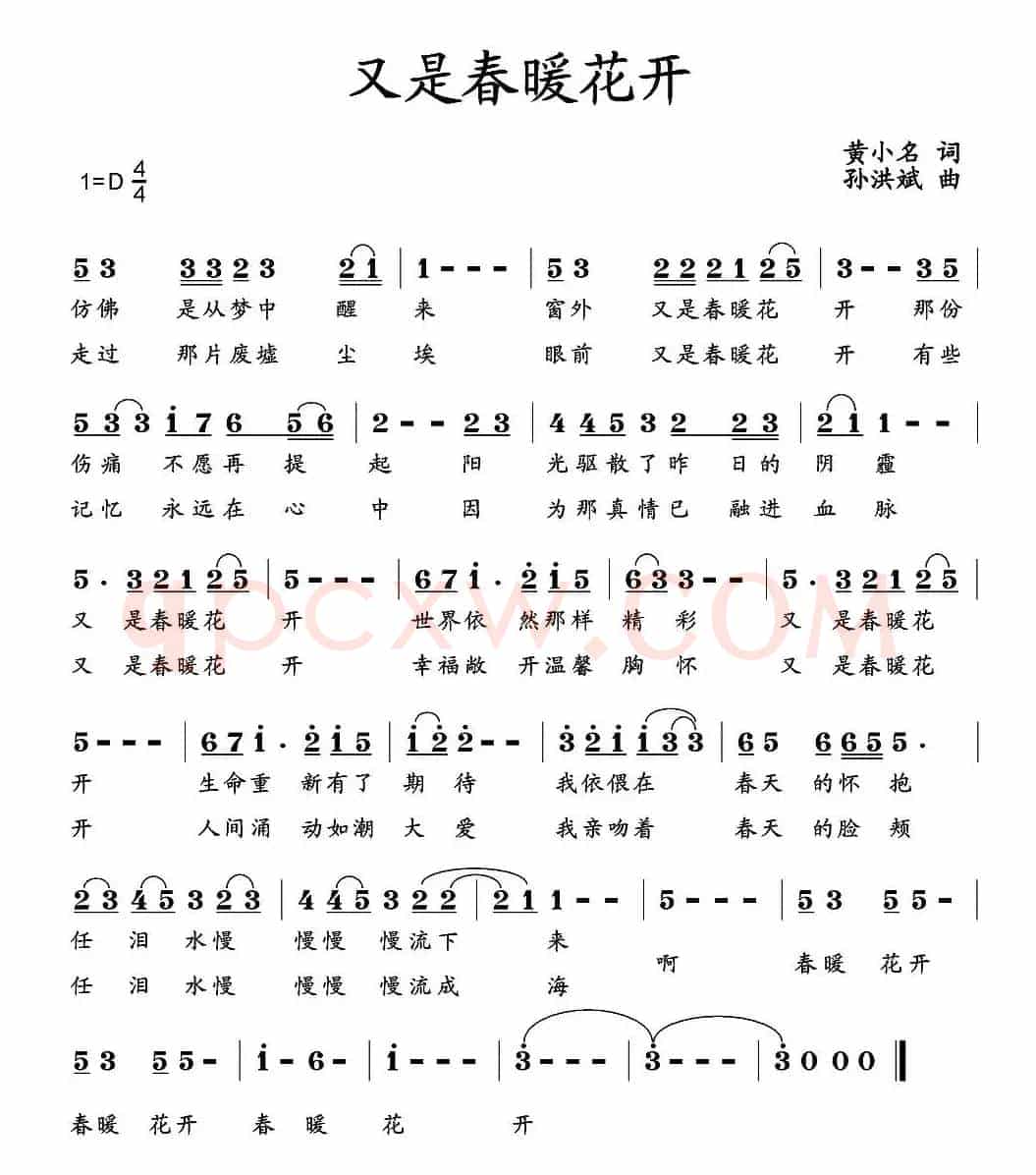 又是春暖花开