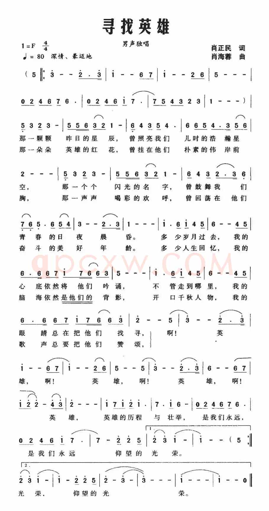 寻找英雄