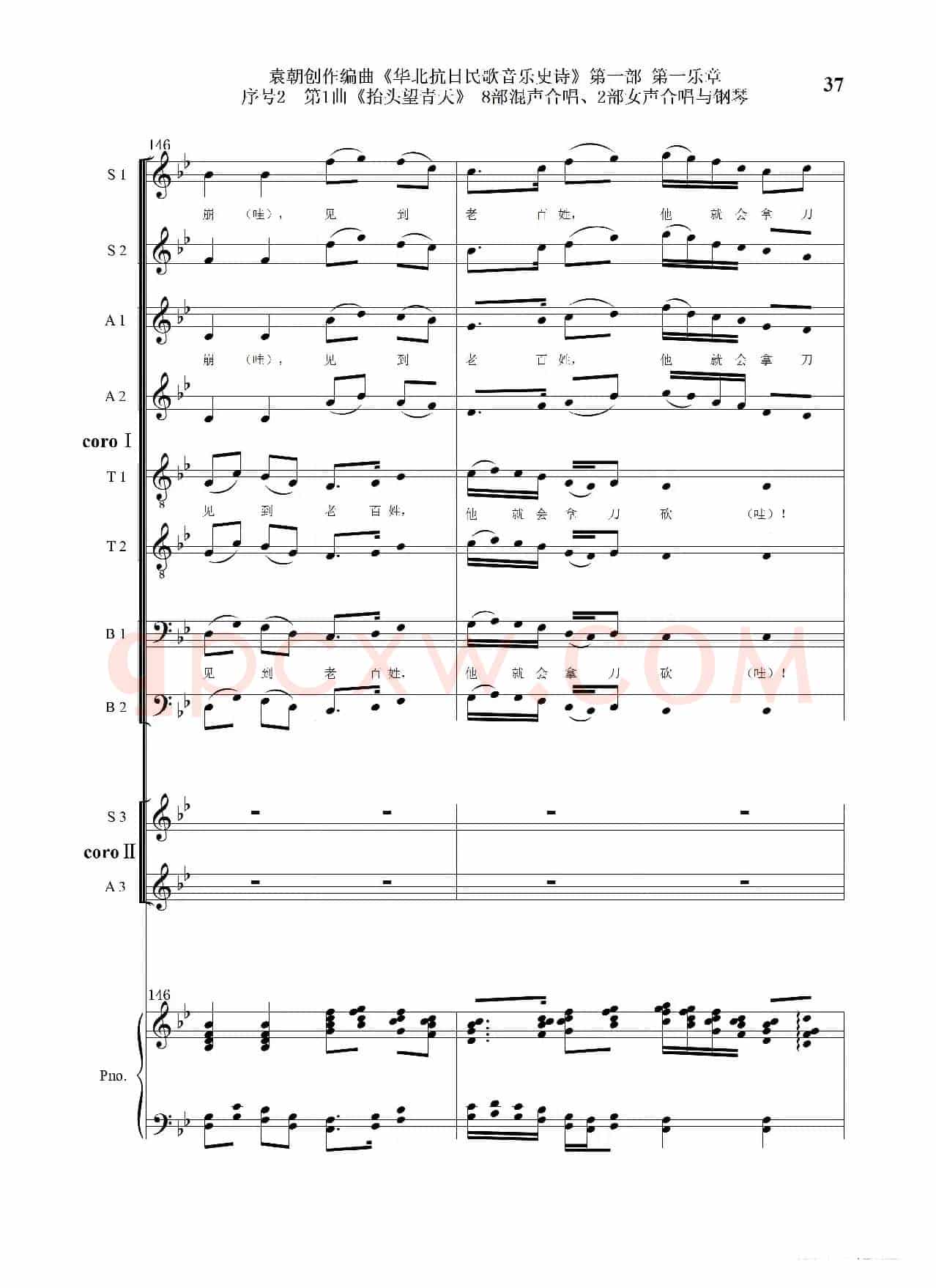 序号2第1曲《抬头望青天》双合唱团与钢琴