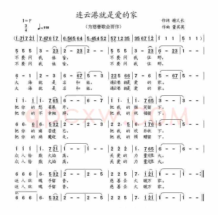 连云港就是爱的家