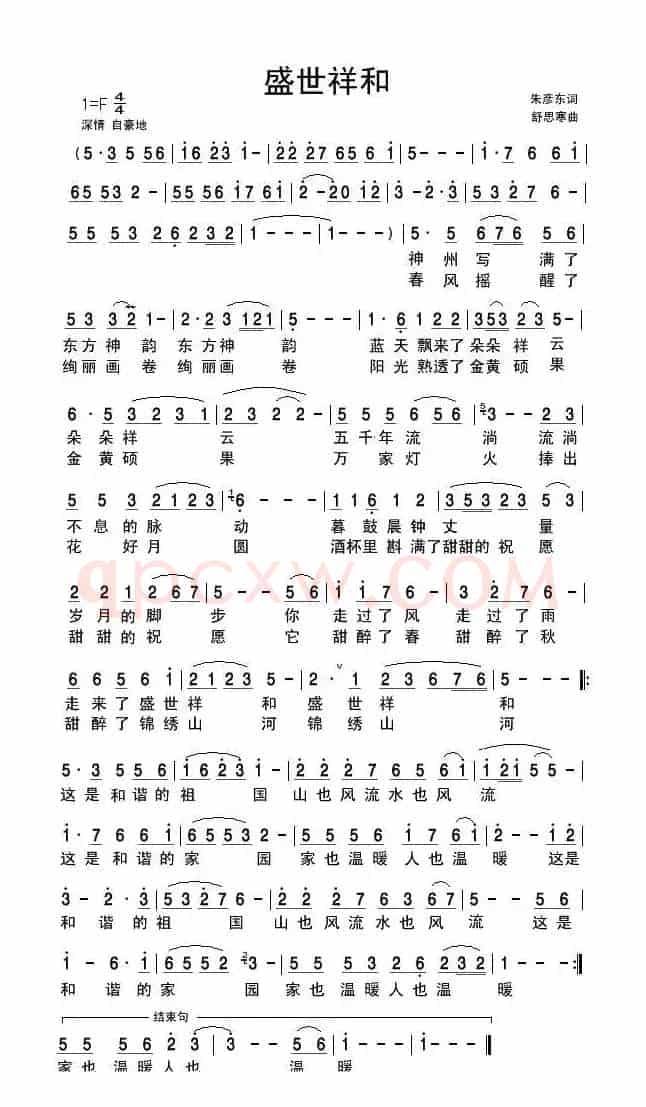 盛世祥和