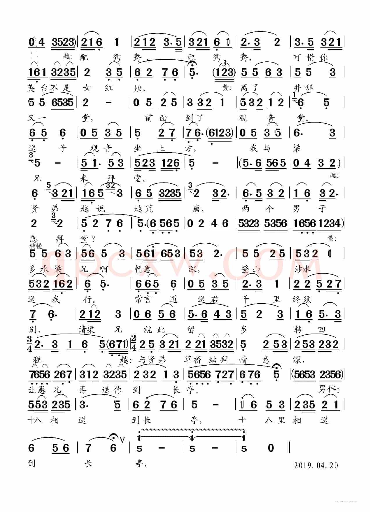 《梁祝》十八相送（黄梅戏/越剧演唱版）