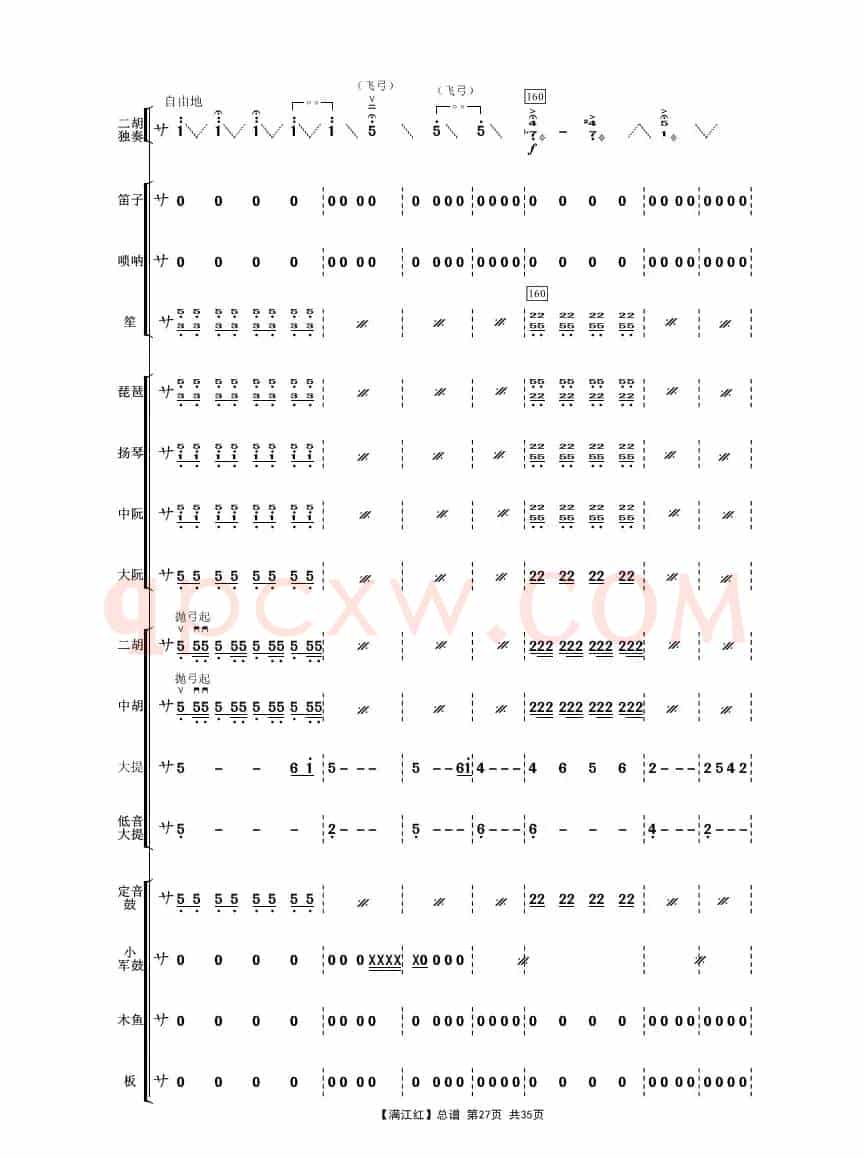 满江红（二胡独奏曲民乐伴奏总谱）
