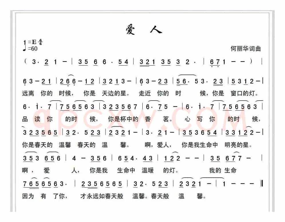爱人（何丽华词 何丽华曲）