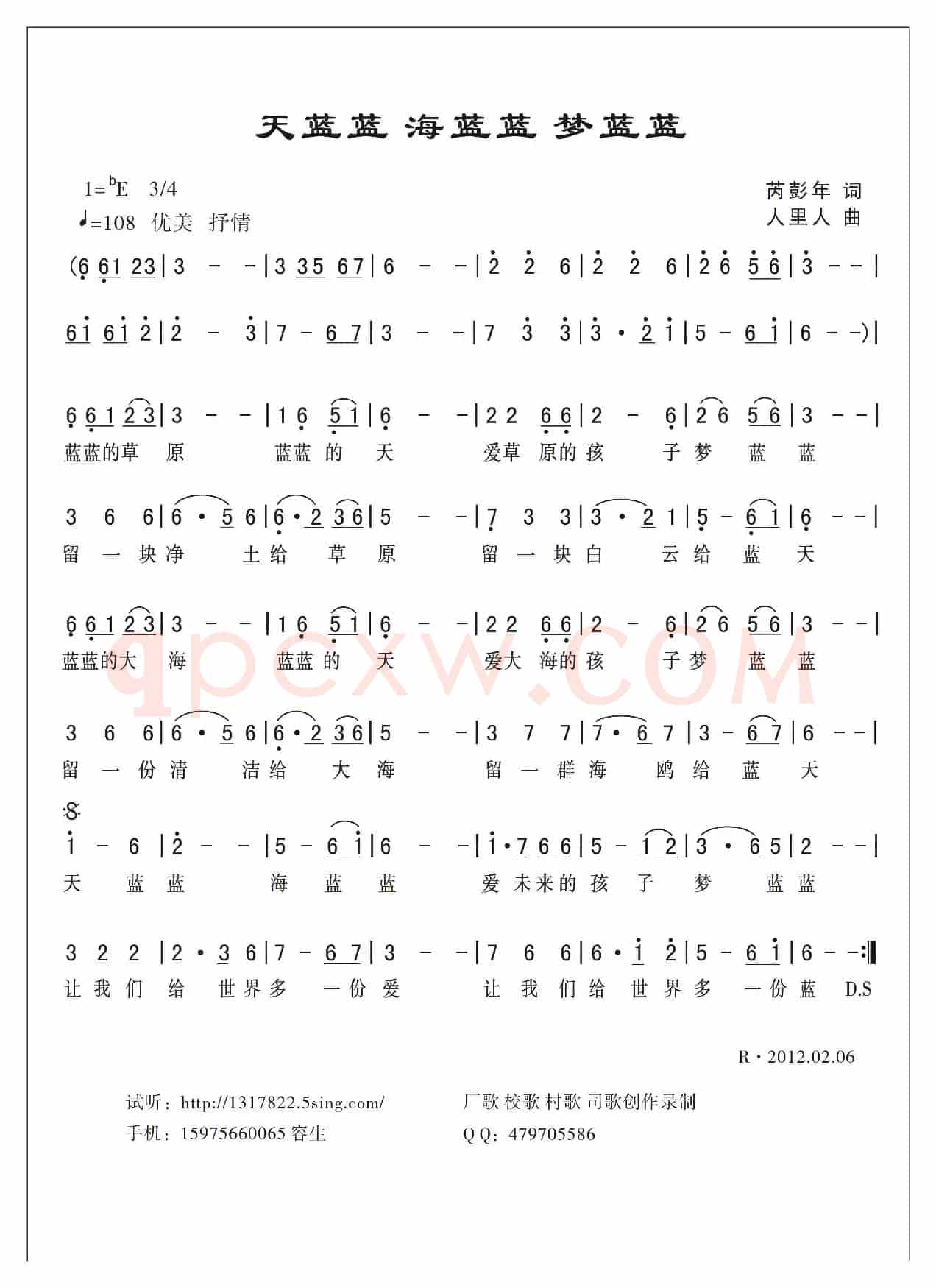 天蓝蓝 海蓝蓝 梦蓝蓝(芮彭年词 人里人曲)