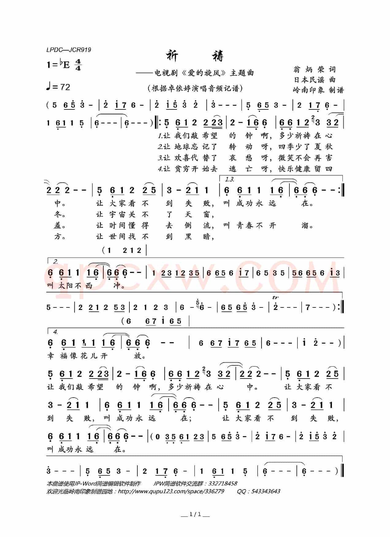祈祷(电视剧《爱的旋风》主题曲)