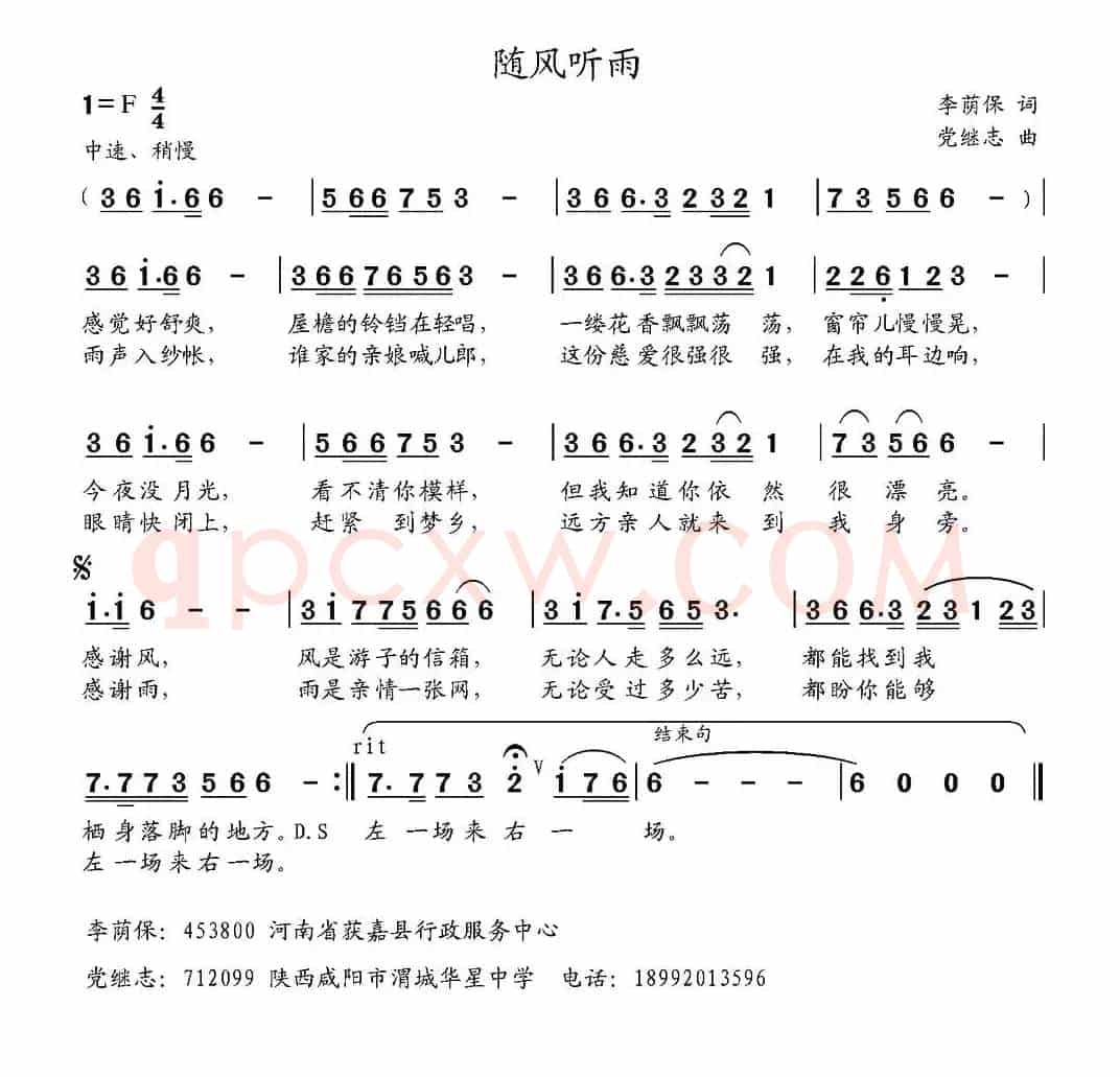 随风听雨（党继志曲）