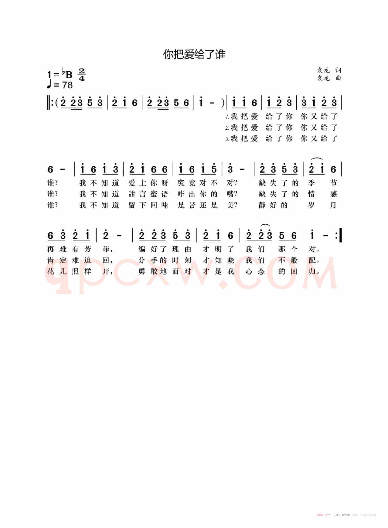 你把爱给了谁
