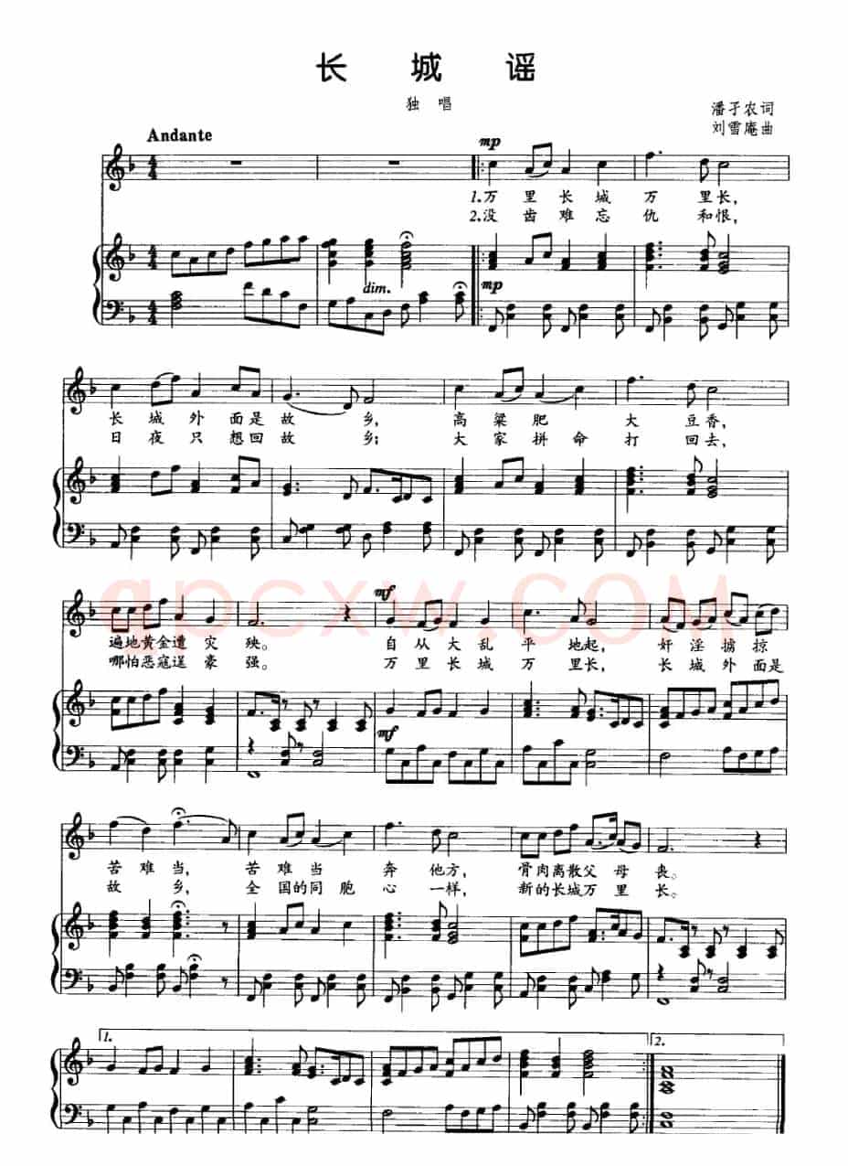 长城谣（潘孑农词 刘雪庵曲、正谱）