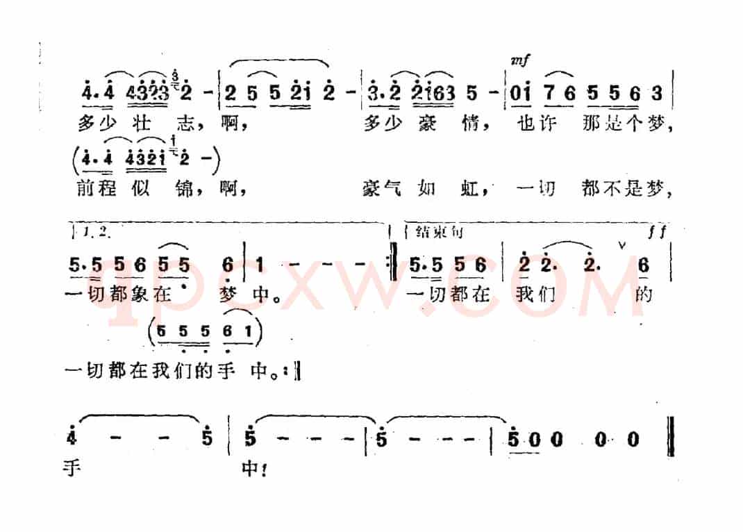 东方有一个梦（黄奇石词 关峡曲）