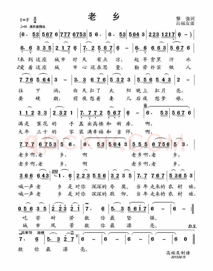 老乡（黎強词 高福友曲）
