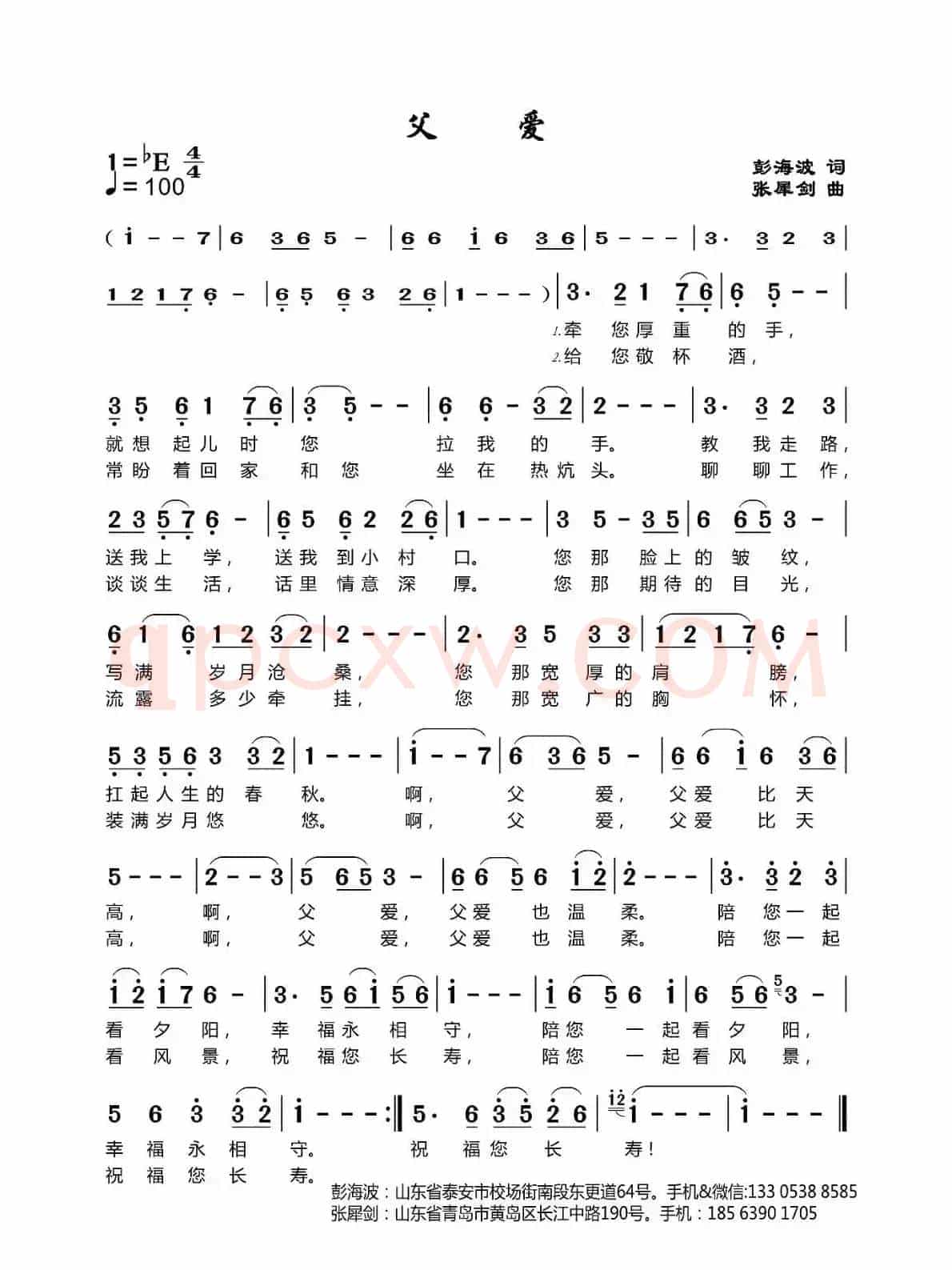 父爱（彭海波词 张犀剑曲）