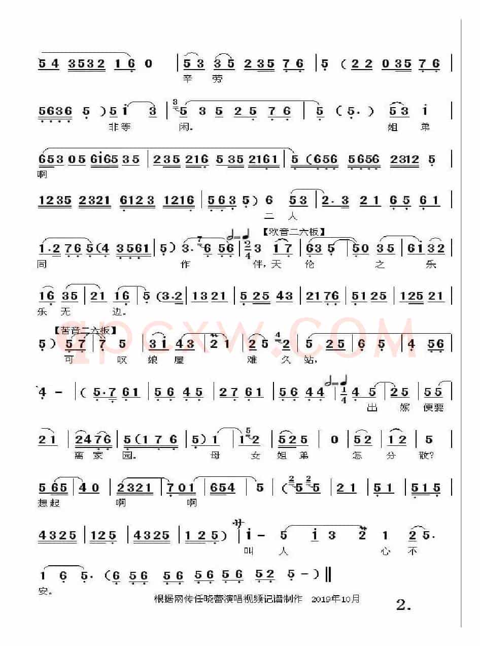 兄弟窗前把书念（三滴血李晚春唱段）