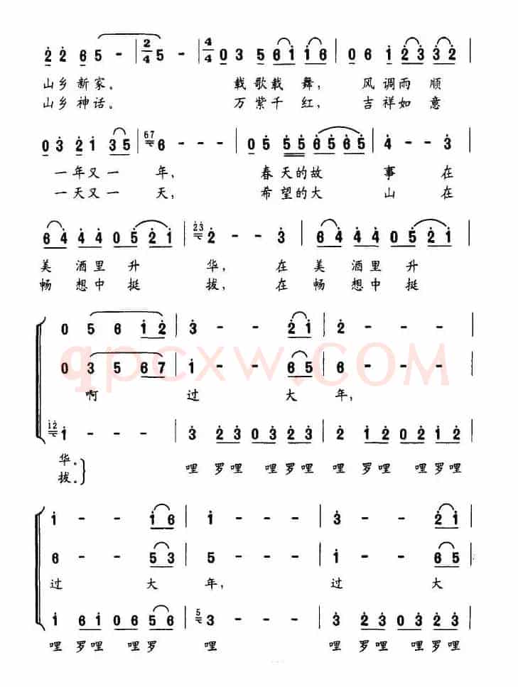 山乡欢乐年（独唱+伴唱）