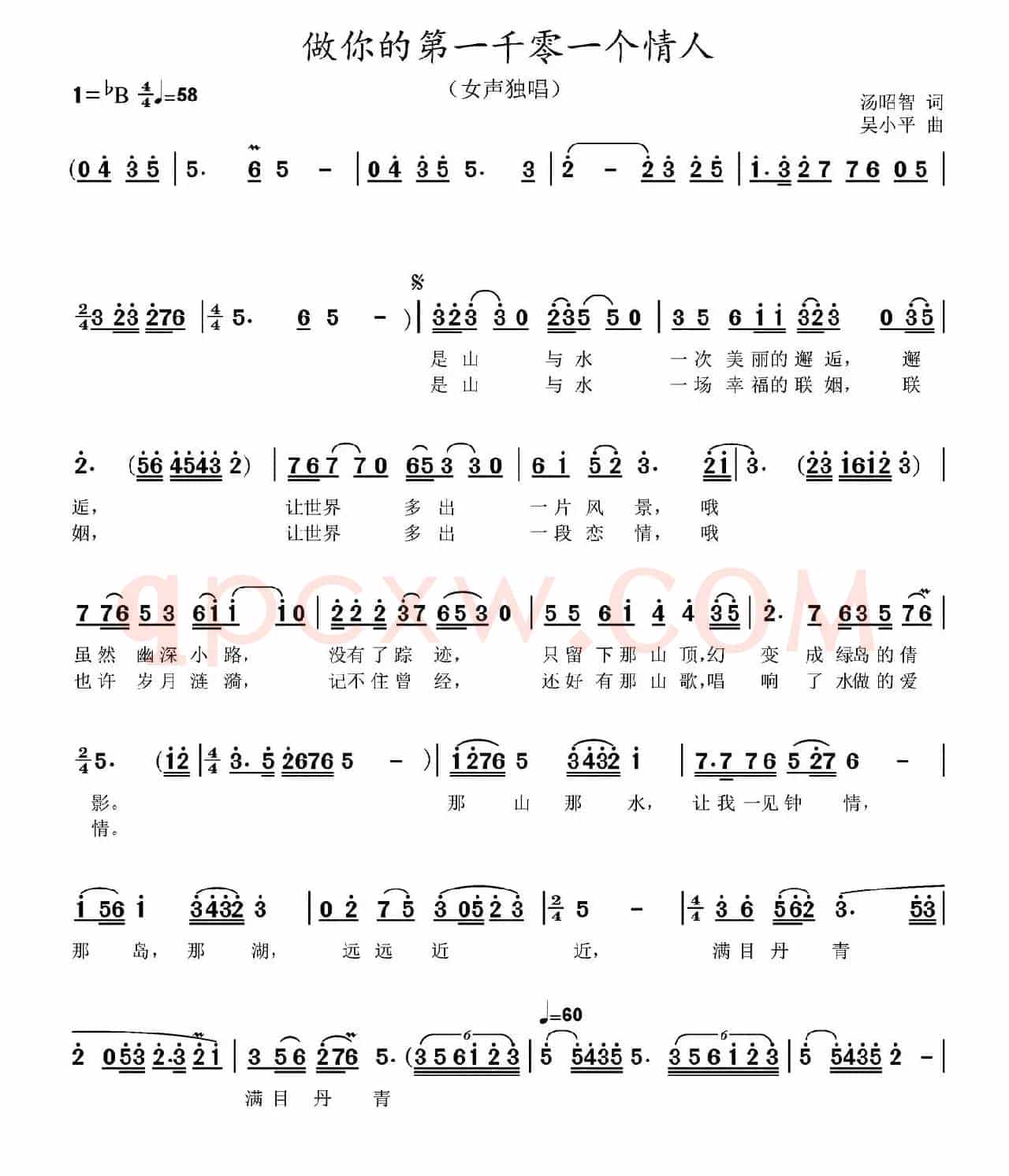 做你的第一千零一个情人(汤昭智词 吴小平曲)