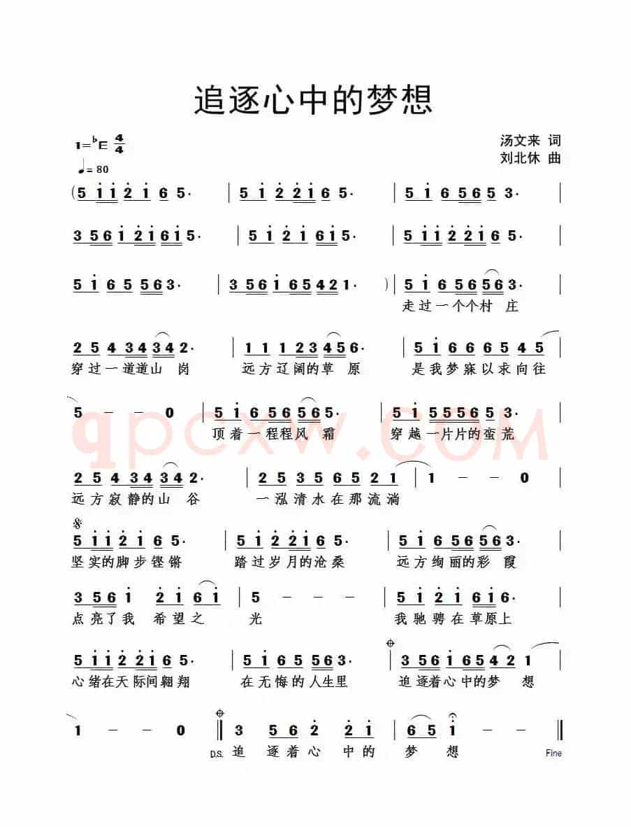 追逐心中的梦