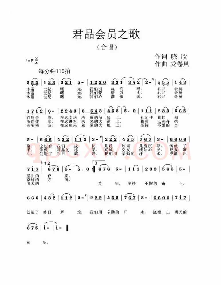 君品会员之歌