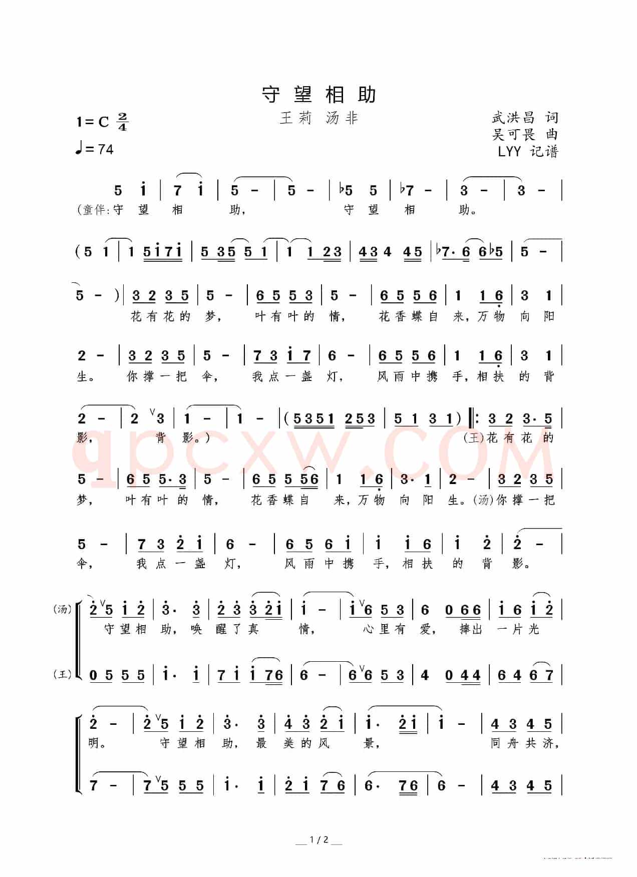 守望相助（武洪昌词 吴可畏曲）