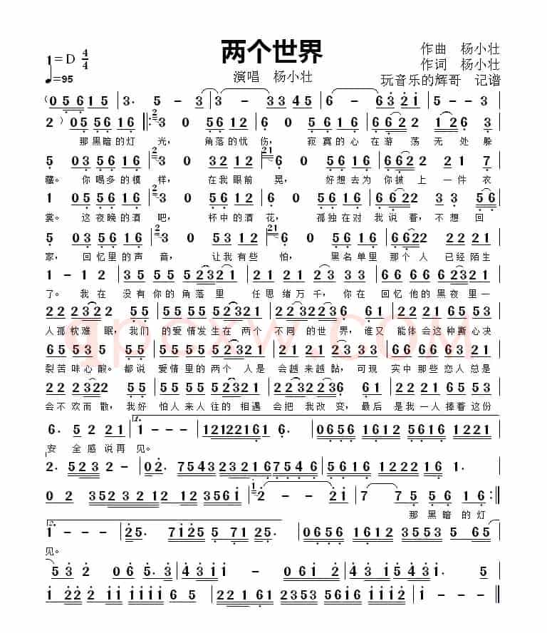 两个世界（演唱  杨小壮）