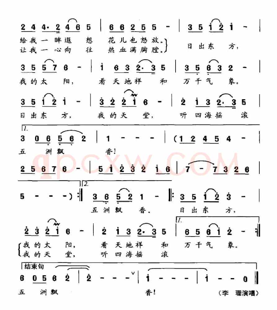 日出东方(王德清词 田晓耕曲)