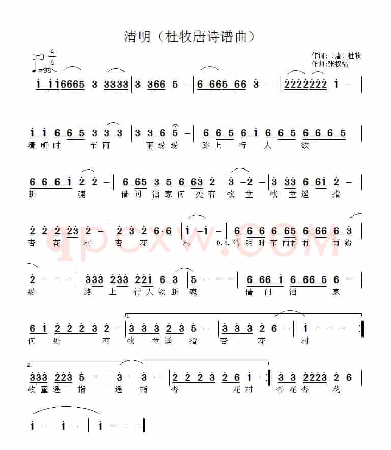 清明（[唐]杜牧词 张权福曲）