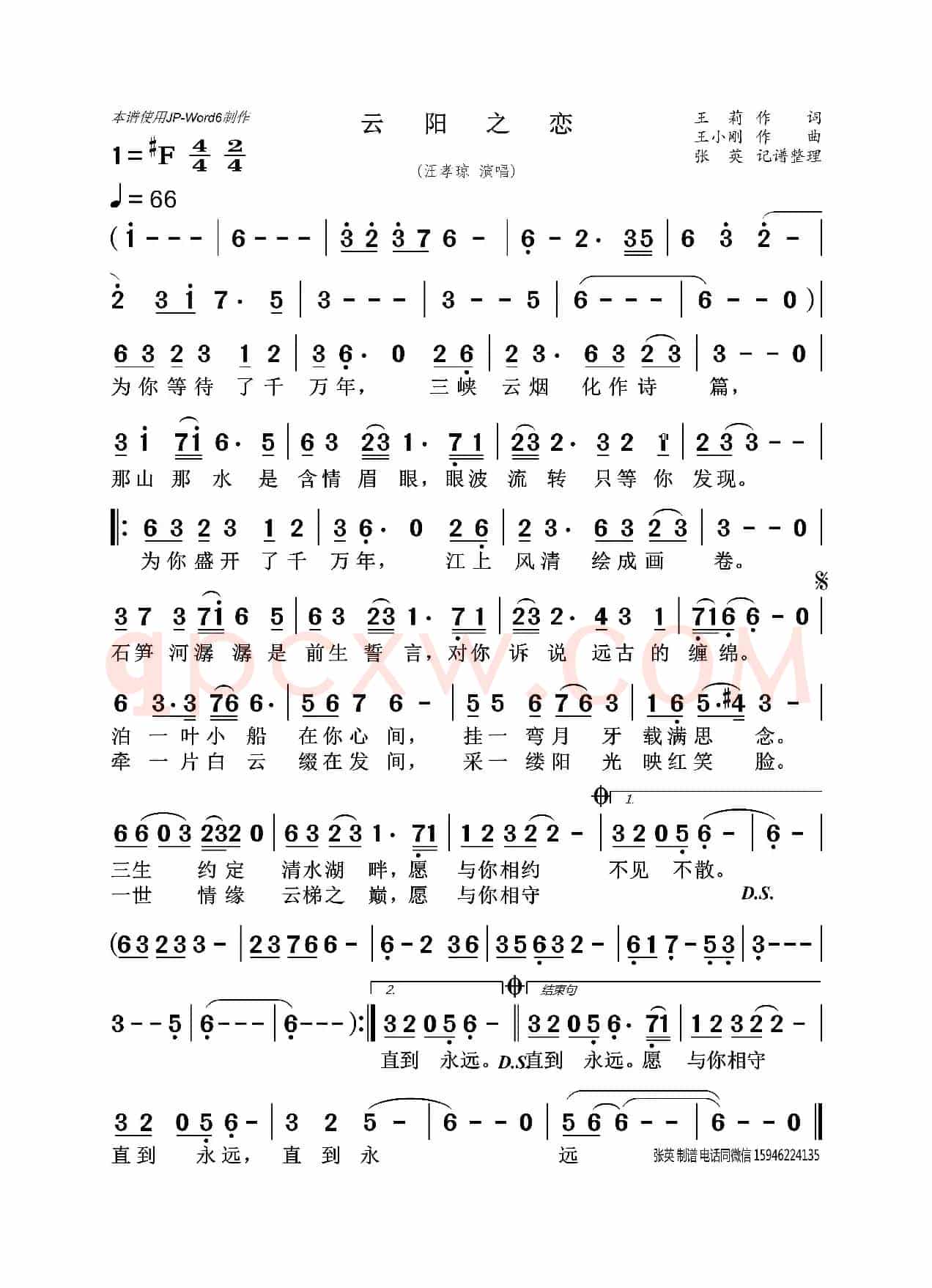 云阳之恋(汪孝琼)