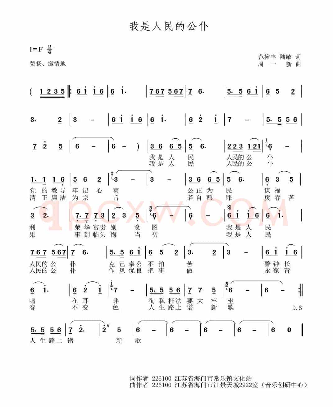 我是人民的公仆