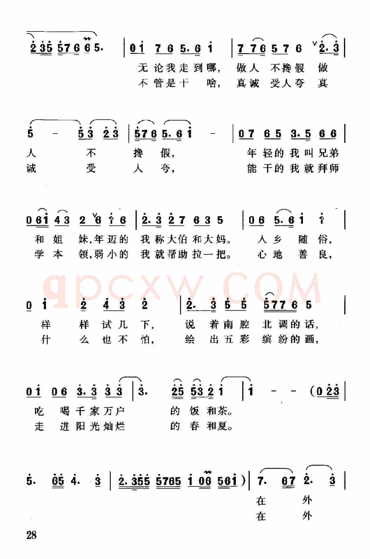 中华处处是我家