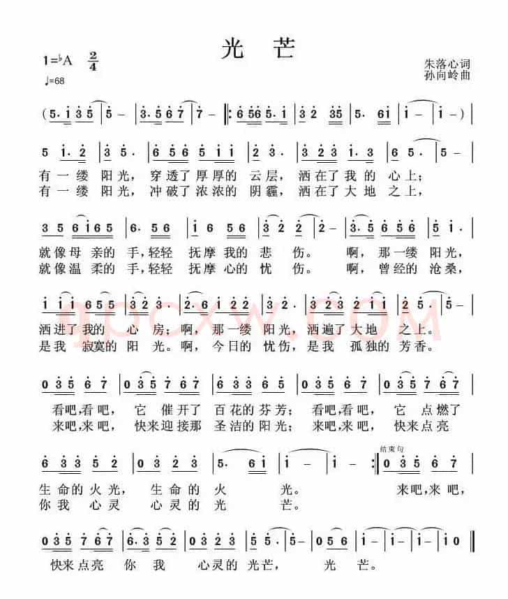 光芒（朱落心词 孙向岭曲）