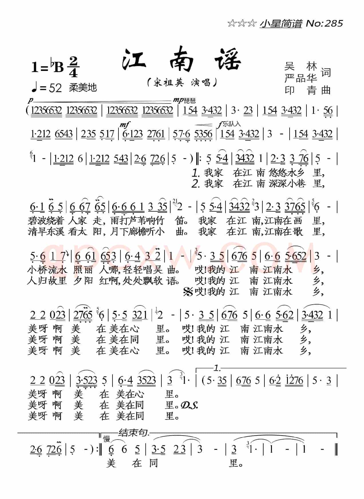 江南谣